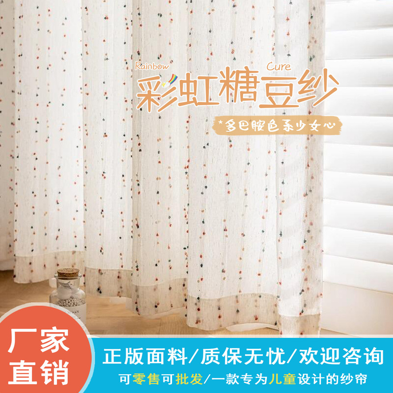 Cute Retro Rainbow Jelly Bean Gauze Curtain Colorfulful Candy Window Screen Linen Gauze Kidsren's Room Bay Window Balcony Bedroom Curtain