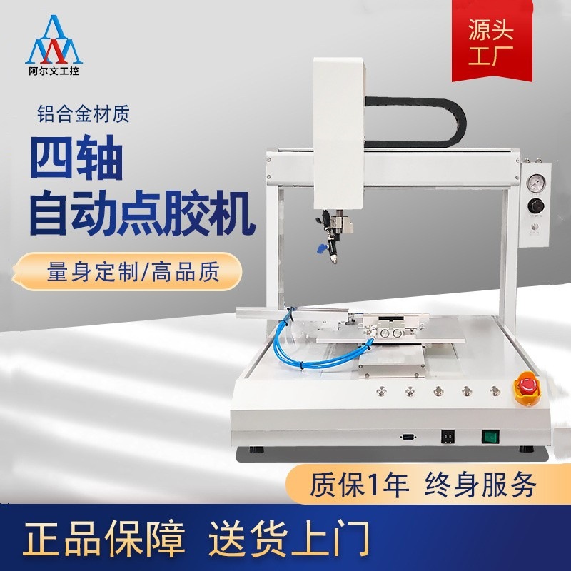 全自动四轴点胶机硅胶pur纸盒打胶机高速桌面灌胶机热熔胶点胶机