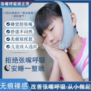 Mouth breathing straightener shut up to improve sleep, prevent mouth opening, prevent mouth from correcting children from snore and stop snoring tape