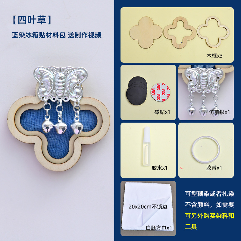 苗银扎染蓝染冰箱贴diy型糊染材料包中秋节亲子手工活动文创沙龙|undefined