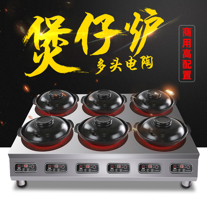 商用多头煲仔炉电磁炉故障