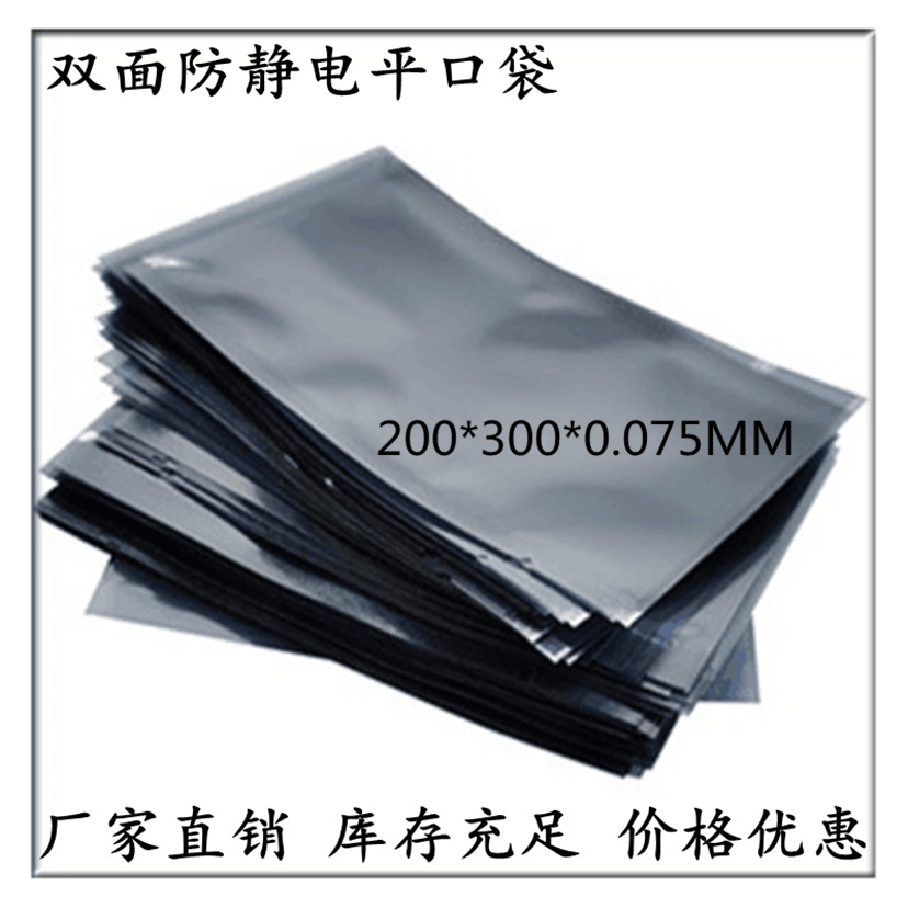 工厂批发200*300MM防静电袋屏蔽袋显卡主板LED灯条电子元件包装袋