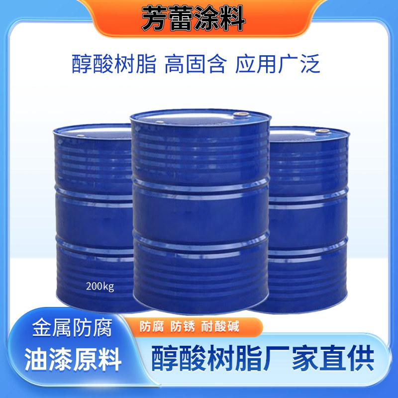 醇酸树脂供应中长油豆油酸金属防腐防锈漆原料应用广油性醇酸树脂