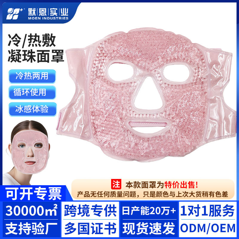 Manufacturer's Ready-Made Hot and Cold Compress Bags, Face Masks, Eye Masks, Post-Operative Fatigue Relief Ice Packs, Cross-Border Hot-Selling Hot and Cold Bags, Customizable