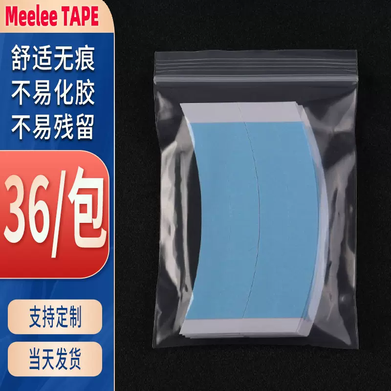 假发胶片双面胶防水防汗假发贴片隐形头皮补发蓝色胶片大客户专拍