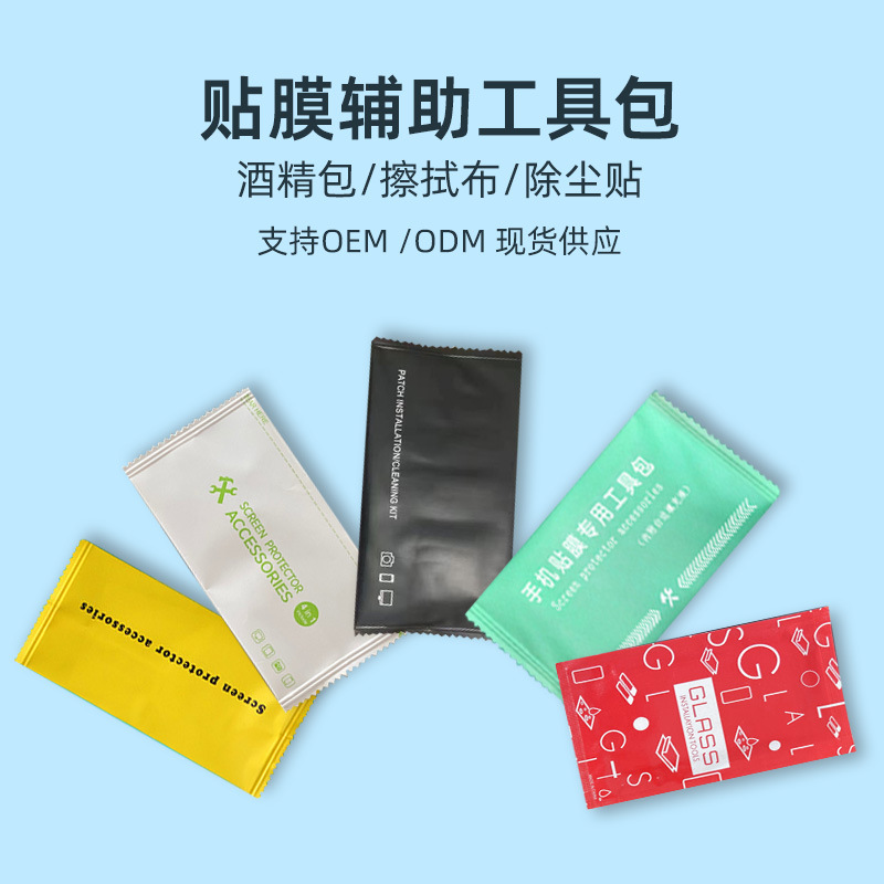 Three-Sided Sealing Digital Screen Film Tool Chinese Auxiliary Film Tool Kit Tempered Film Film Tool Kit Set