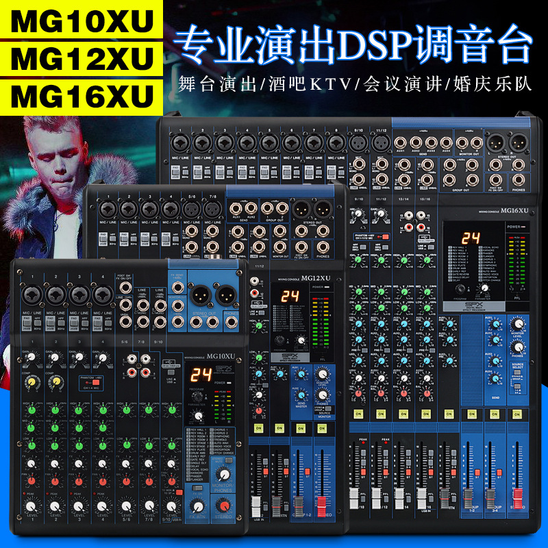 공장 직접 MG 전문 믹서 10/12/16 단계 결혼식 공연 회의 환상 효과 믹서