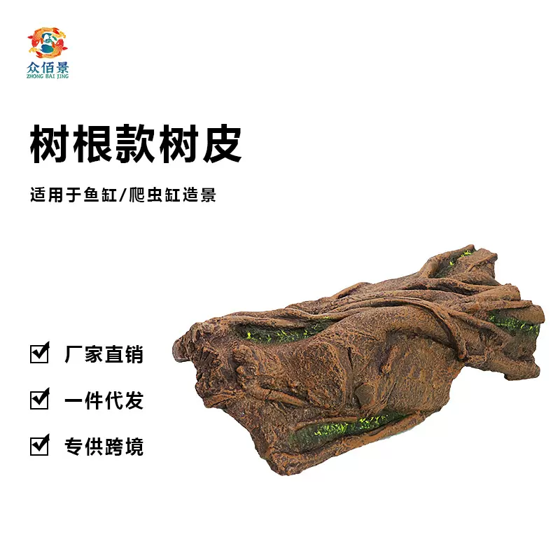 爬虫箱水族箱装饰摆件鱼缸造景守宫蜥蜴爬宠躲避屋仿真树根款树皮
