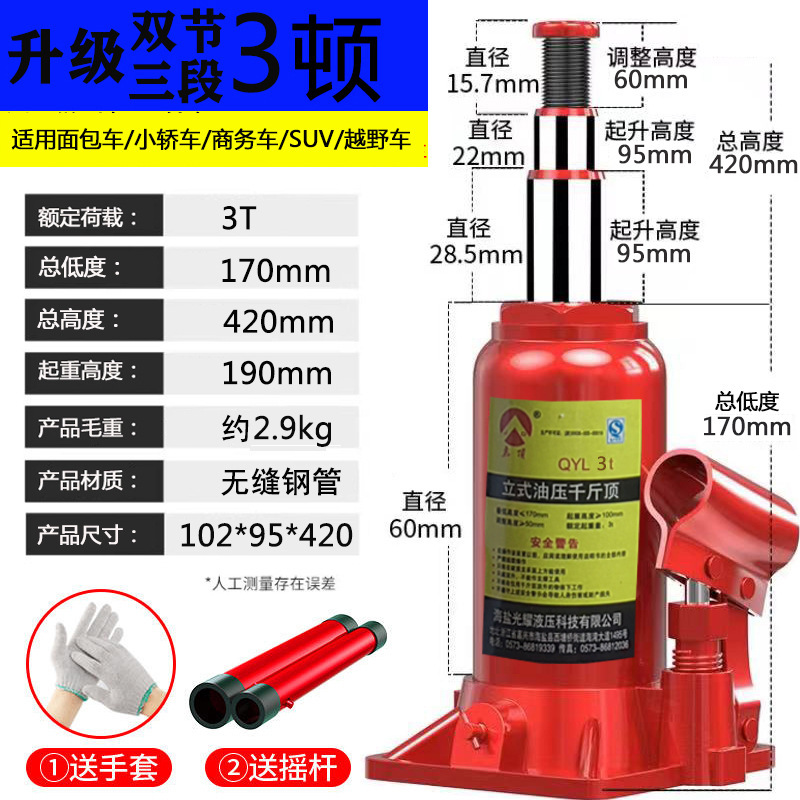 Vertical double section 3 tons + free gloves
