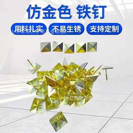 12铁方钉沙发四角钉泡钉箱包装饰门钉DIY四方钉工厂直销支持定制