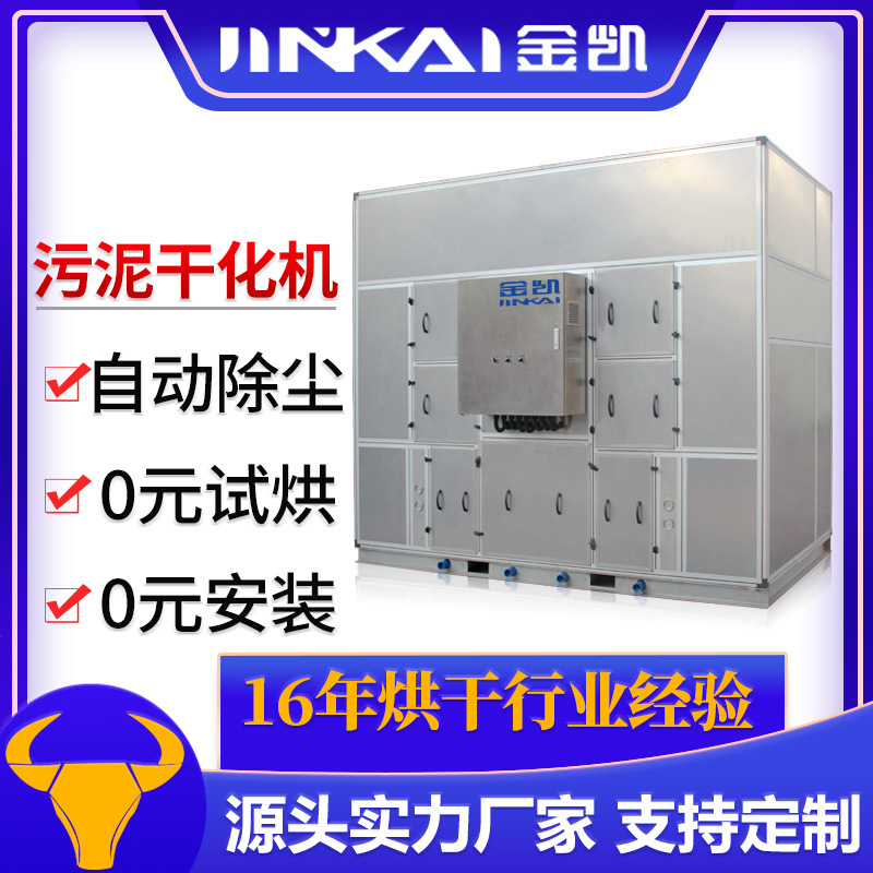 低温污泥干化机 污泥烘干机低温热泵带式污泥干化机污泥干化厂家