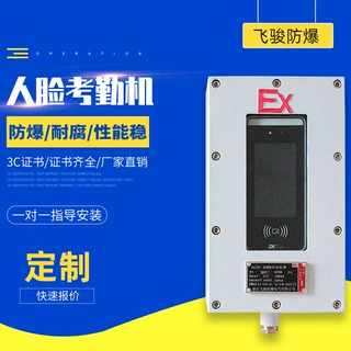 厂家订做 防爆人脸识别考勤机 打卡机 门禁考勤一体机