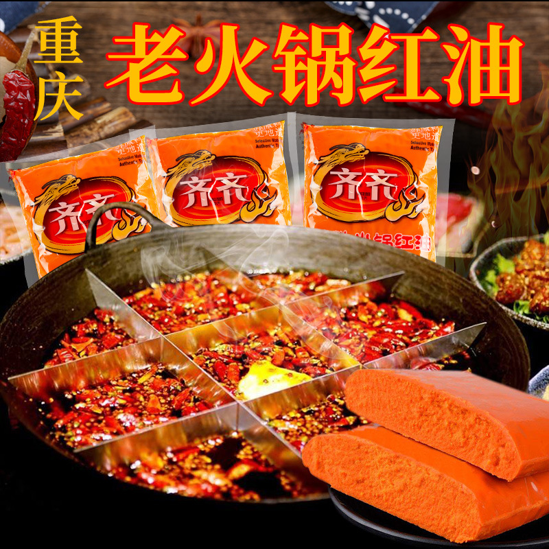 重庆正宗齐齐一次性餐饮级别火锅红油500g麻辣调味料无渣火锅料|ru