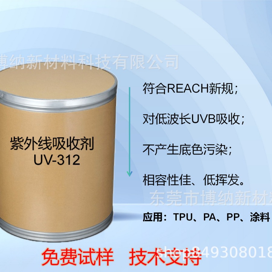 新型紫外线吸收剂  草酰苯胺类紫外线吸收剂312