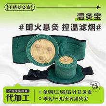 滤烟艾灸器具温灸宝 随身灸无烟包中医院专用艾灸盒艾灸罐批发