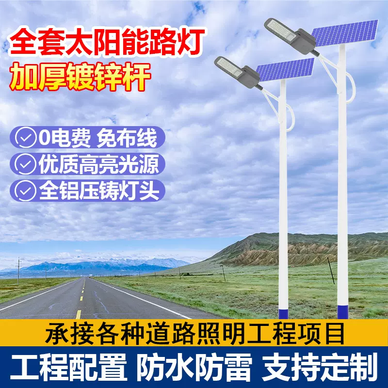 工程配置户外太阳能路灯6米新农村太阳能板照明灯 高杆LED大功率