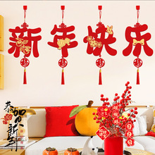 2026马年新年快乐装饰品挂件过年背景墙客厅挂饰氛围布置春节贺节