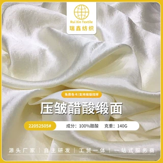 全醋酸压皱缎面   褶皱肌理醋酸丝滑亮面高端吊带裙礼服汉服面料