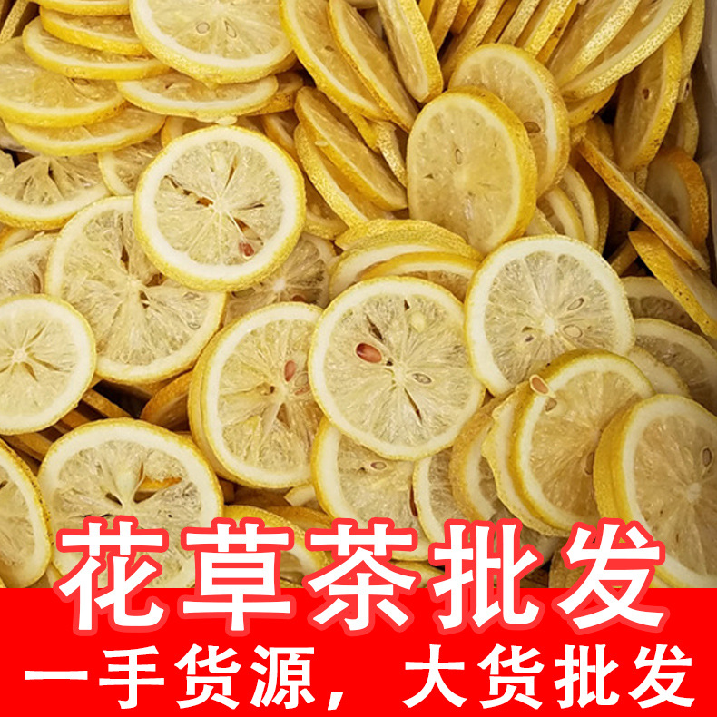 【现货】批发蜂蜜冻干柠檬片大货柠檬干水果茶 500克安岳量大从优