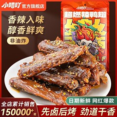 Xiaoxiya ファンシーチキンウィング、ネットセレブのアヒルウィング、ほんのりスパイシーチキンウィング、ドラマ鑑賞用スナック、激辛スナック、業務用卸売
