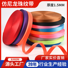 现货仿尼龙珠纹1.5-3CM彩色加厚织带宠物牵引带箱包手提带辅料带