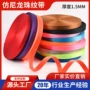 珠纹加厚-3cm彩色辅料带