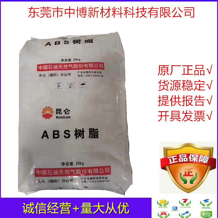 现货ABS 中石油吉化揭阳HF681 注塑级高流动中抗冲高光泽电器部件