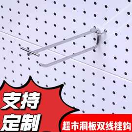 洞洞板双线挂钩三角钩双脚孔双线超市价格牌食品饰品手机壳挂钩