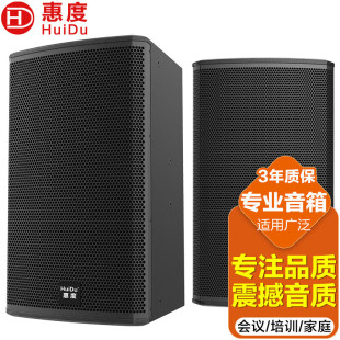 Hui Du (HuiDu)MS-8 Professional Stage Performance HIFI Audio Conference Room Special 8-inch Full Frequency Speaker
