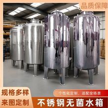 不锈钢无菌水箱食堂储水罐水塔食品级保温医用水箱液体搅拌罐发酵