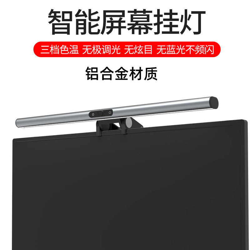 铝合金远程遥控显示器笔记本护目摄像头电脑LED护眼电脑屏幕挂灯