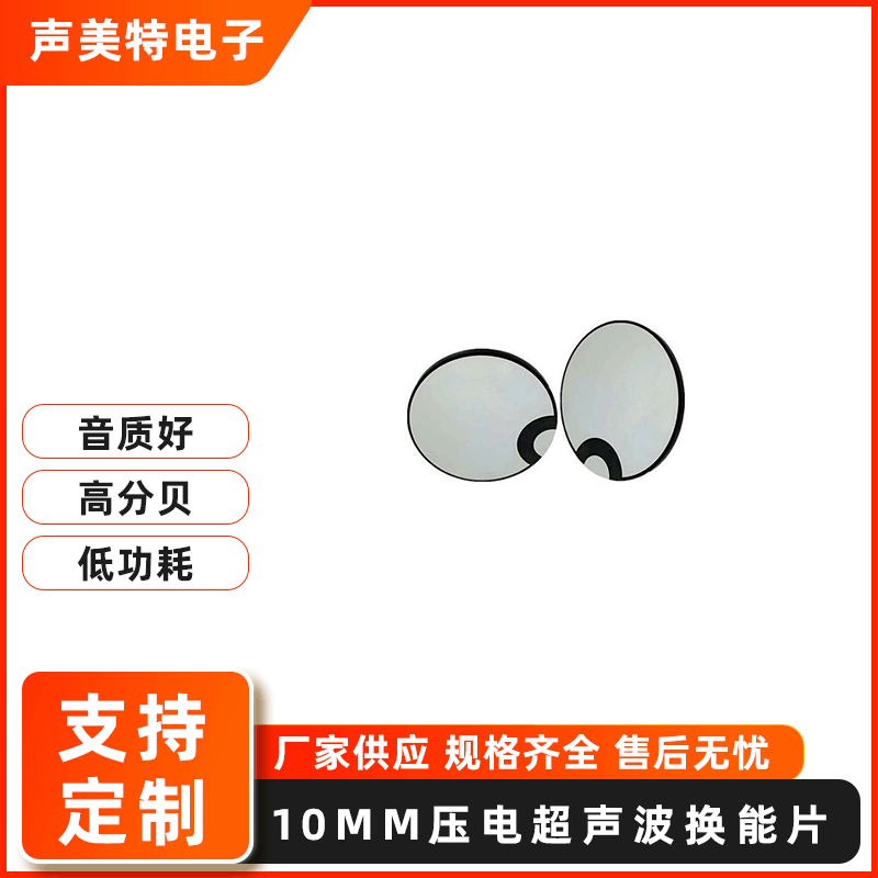 压电换能片超声波陶瓷美容片10mm陶瓷换能片超声波流量计陶瓷晶片