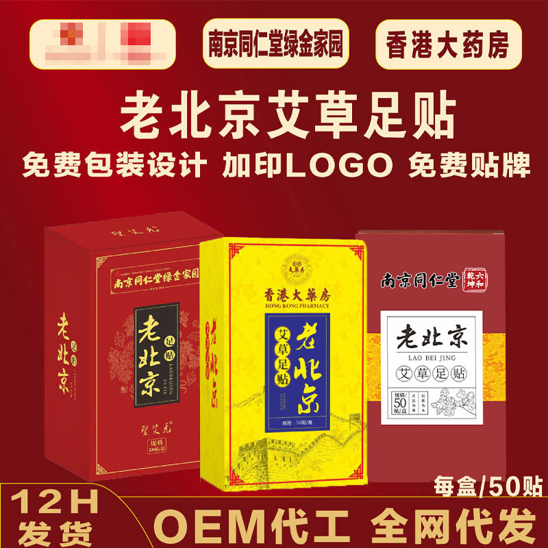北京同仁堂に足を貼って、古い北京の足を貼って、足の裏に足の看護を貼って、生姜の艾草の足を貼って貼ります。|undefined