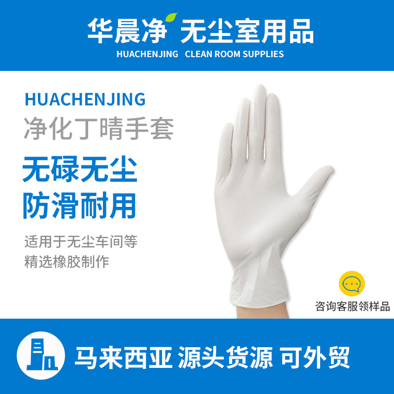 批发无粉无尘一次性丁腈手套 白色蓝色9寸12寸16寸净化丁晴手套