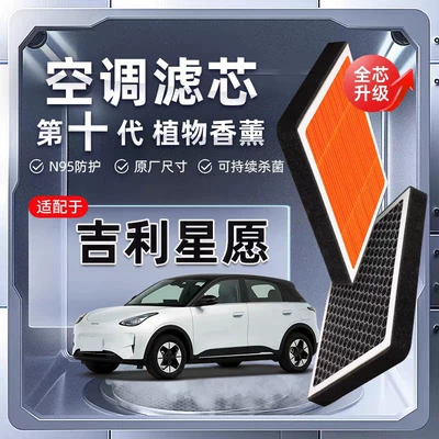 Geely Xingyuan bitki aromaterapiyalı kondisioner filtri