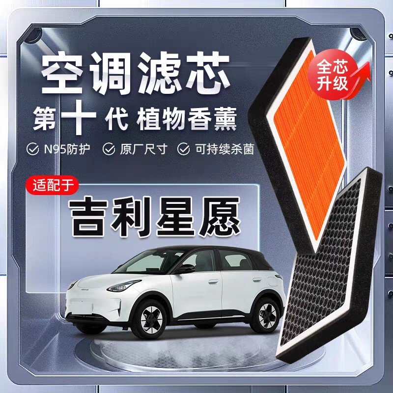 [Strong Filtration] Suitable for Geely Xingyuan Plant Aromatherapy Air Conditioning Filter Element Car Original New Energy Filter