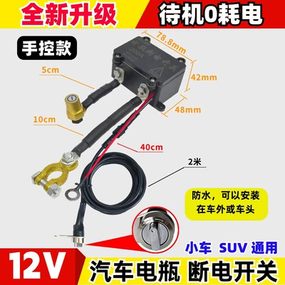 300A Car 12V Remote Control Car on the line of fire - 12v200a-no-power-consumption-front-control-switch-for-small-car-suv