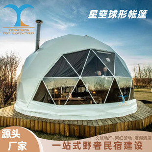 Inner Mongolia 28 Square Meter Spherical Tent Outdoor Living Leisure Vacation Translucent Small Ball Tent Easy to Install