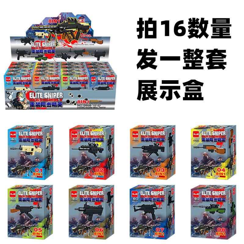 무기 조합 8-in -1 [단일 상자 가격] 16 상자를 가져 와서 전체 디스플레이 상자 보내기