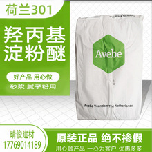 羟丙基淀粉醚HPS荷兰301润滑抗流挂砂浆腻子涂料混凝土粉末