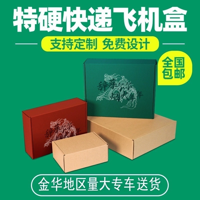 Customized Airplane Boxes, Extra Hard Packaging Boxes, Express Delivery Boxes, Clothing and Cigarette Carton Boxes, Rectangular and Square Paper Boxes of Various Sizes Customized Airplane Boxes, Extra Hard Packaging Boxes, Express Delivery Boxes, Clothing and Cigarette Carton Boxes, Rectangular and Square Paper Boxes of Various Sizes