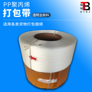 J8 Hot Melt Fully Automatic Plastic Packaging Transparent Pp5Mm Packaging Belt with Machine Belt New Material Strapping Belt Half G3
