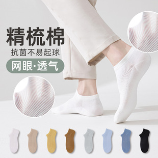 Spring and Summer Socks Cotton Men's Mesh Antibacterial Anti-Pilling Compact Spinning Men's Boneless Boat Socks Breathable Men's Cotton Socks Wholesale