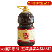五丰黎红花椒油2.5L麻油正宗汉源特麻大桶商用黎红牌餐饮四川特产