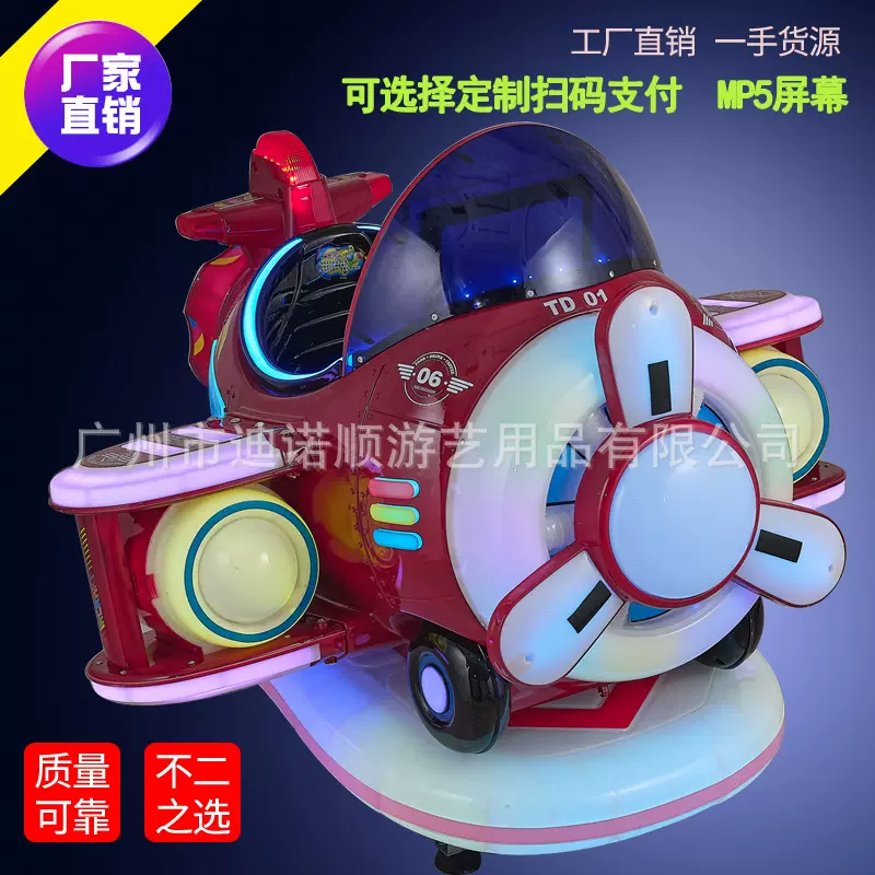 新款飞机儿童投币一元摇摇车扫码商用室内摇摆机游乐园电动摇摆车