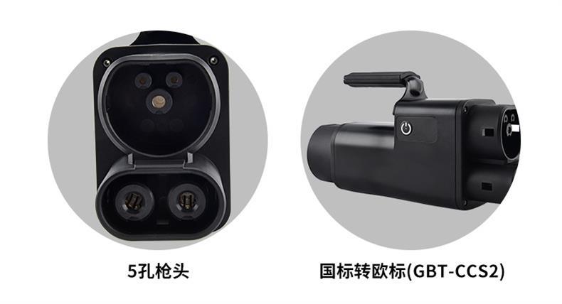 Chongwei design new energy vehicle charging pile adapter GBT-CCS2 cross-border quality national standard to European standard adapter