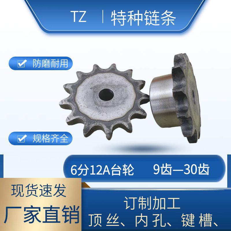6分链轮9齿-30齿节距19.05配12A工业弯板输送链条11齿/12齿/13齿/