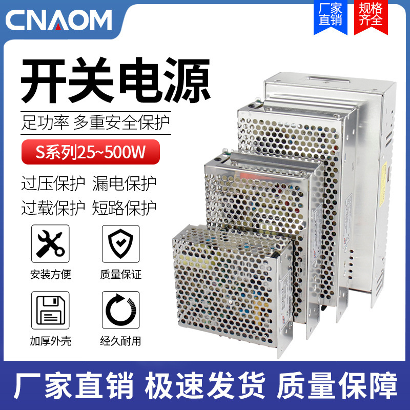 S-type switching power supply S-25 AC 220V to DC LED transformer adapter single set 50w100w-24v