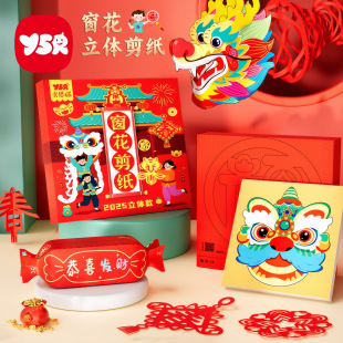 2025 Yi Sirui Children's Handmade Paper-cut Kindergarten diy New Year Traditional Pattern Semi-finished Window Paper-cut