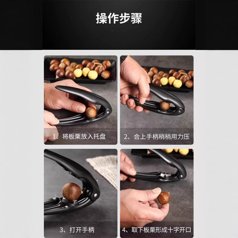 板栗夹 板栗工具十字板栗开口器多功能坚果核桃夹开口工具剥壳器|undefined